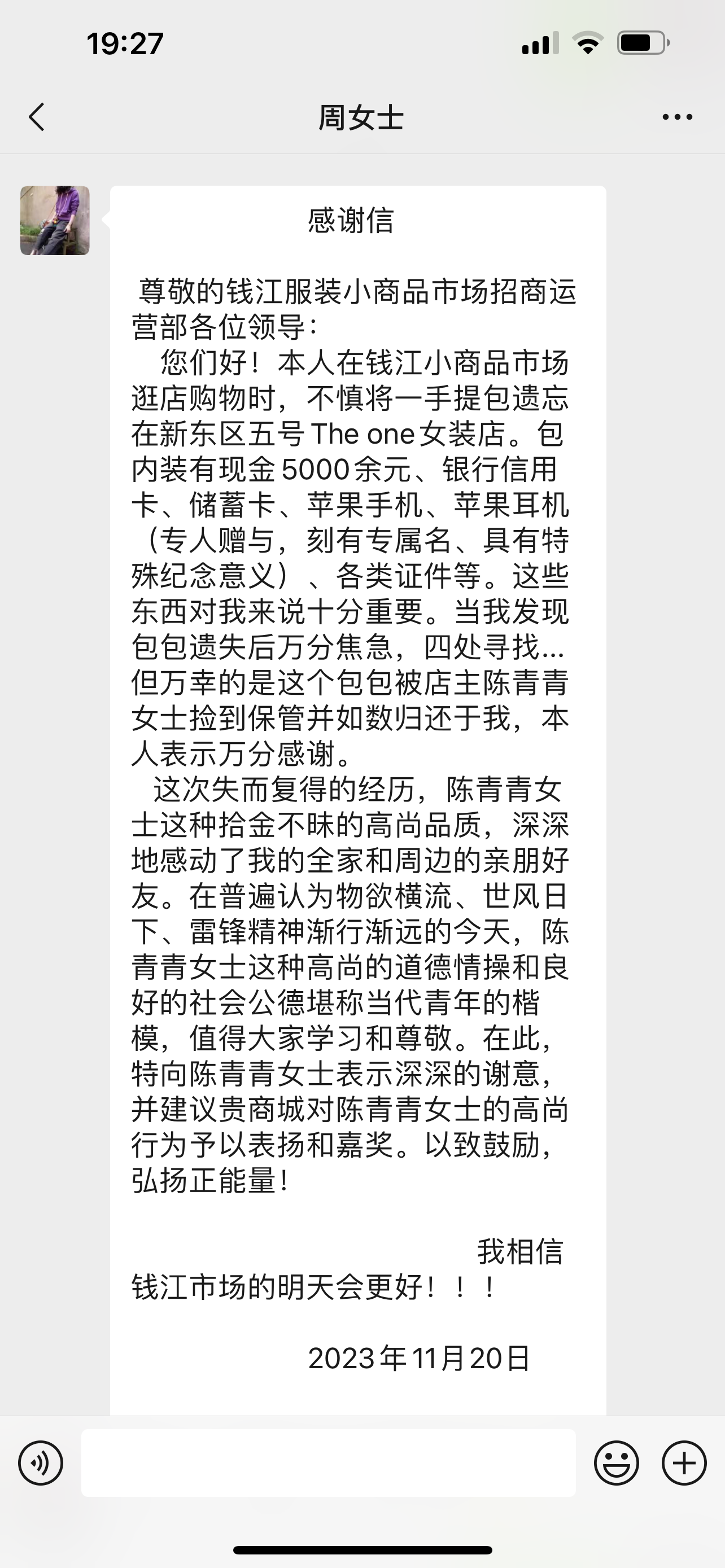 點(diǎn)贊！錢(qián)江商城商戶(hù)拾金不昧，收獲感謝信