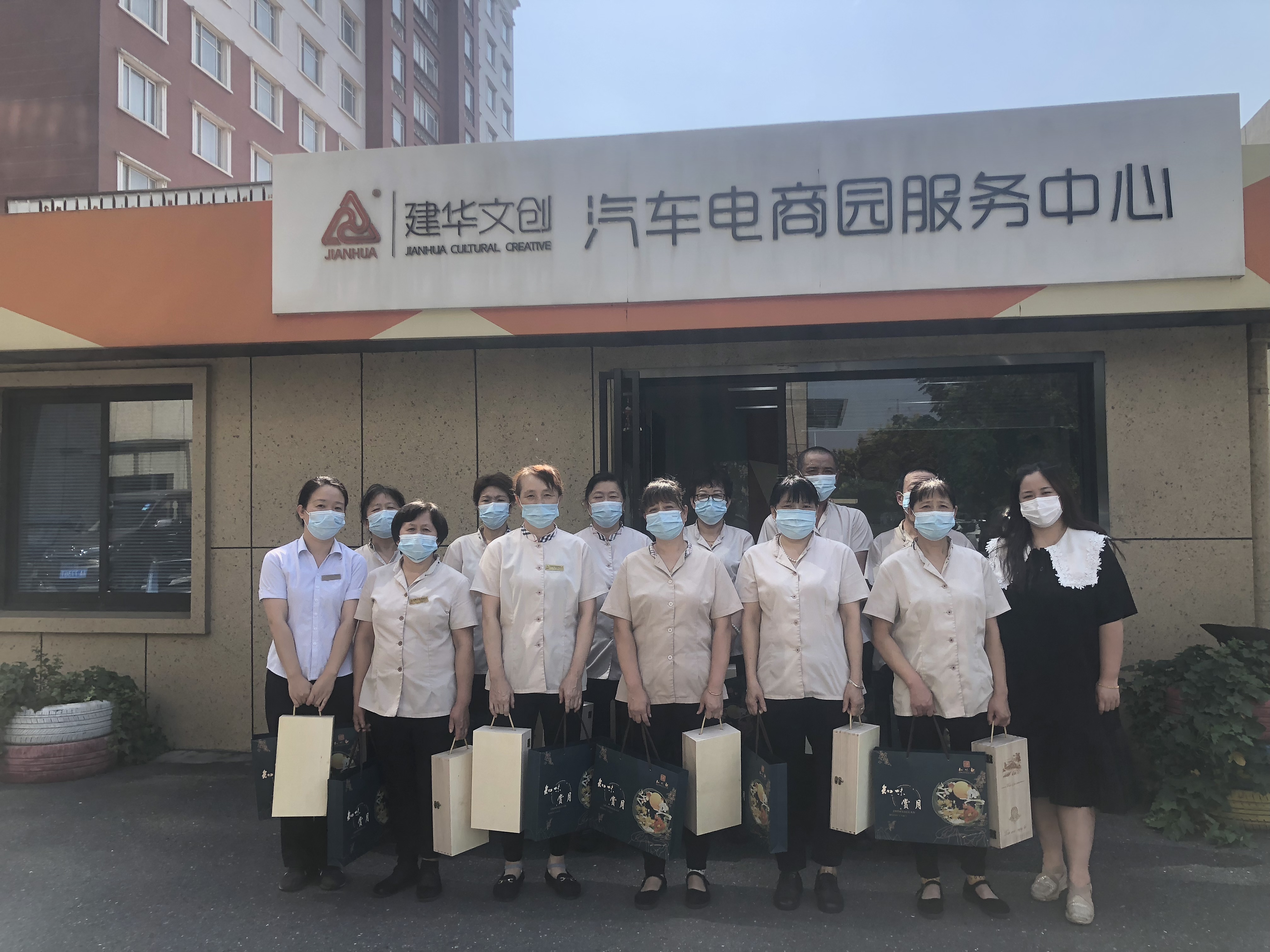慰問(wèn)在中秋，情重意更濃 ——建華文創(chuàng)集團(tuán)開(kāi)展中秋慰問(wèn)活動(dòng)