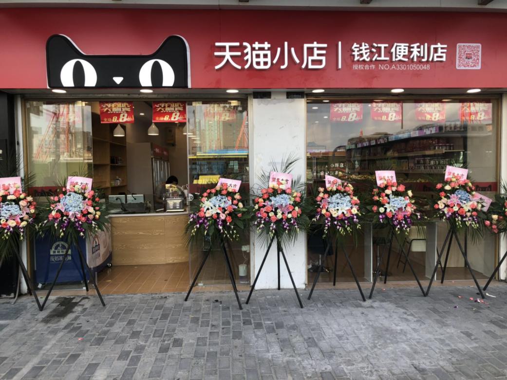 錢江商城天貓小店盛大開業！