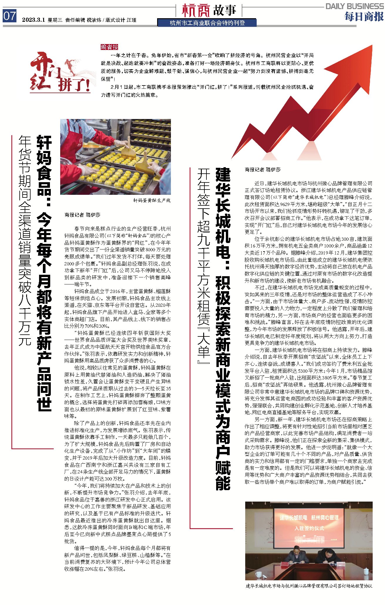 《每日商報》刊登：建華長城機電9629平方米出租協議成功簽約