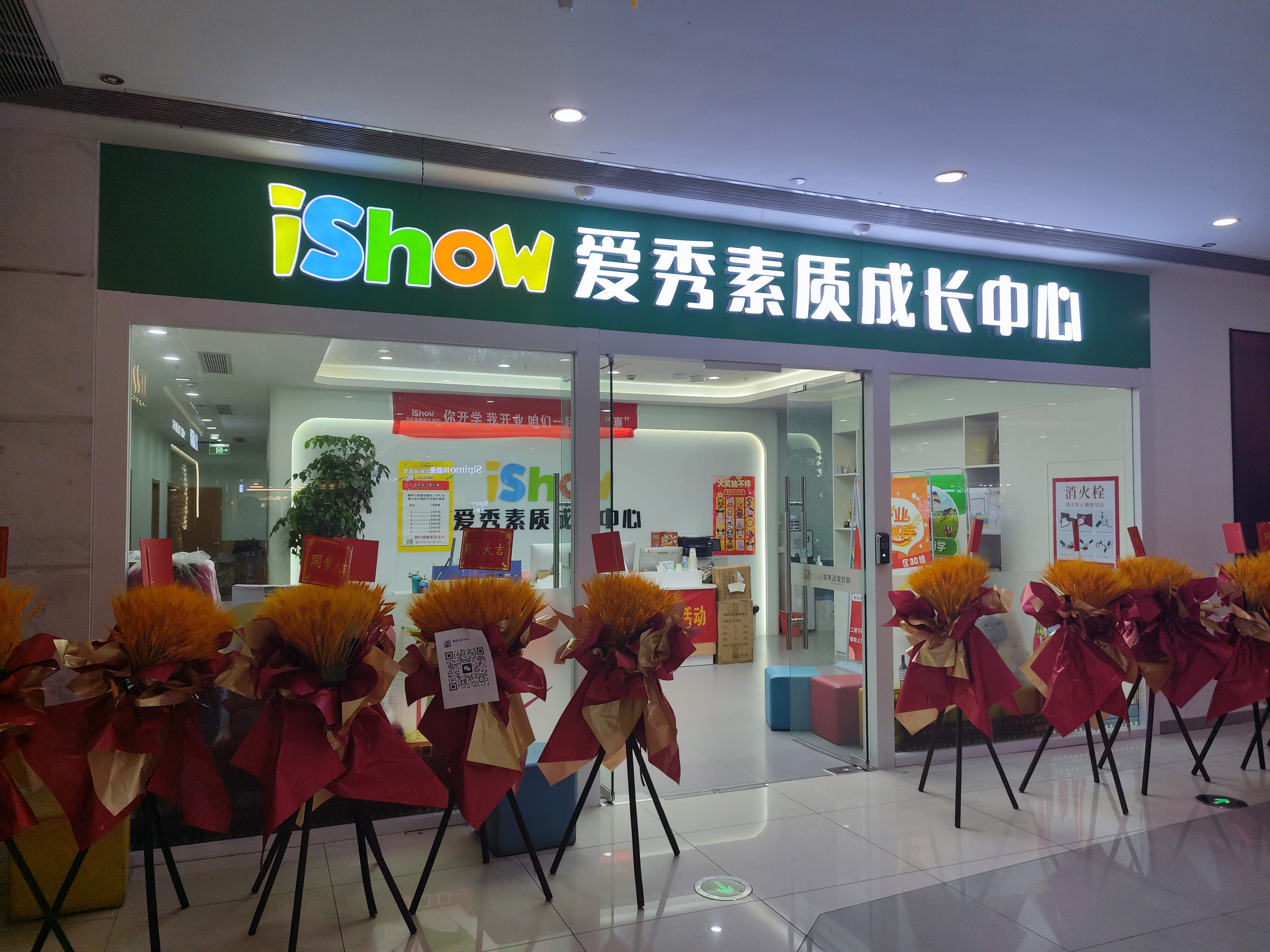 水晶城愛(ài)秀素質(zhì)成長(zhǎng)中心開(kāi)業(yè)啦！