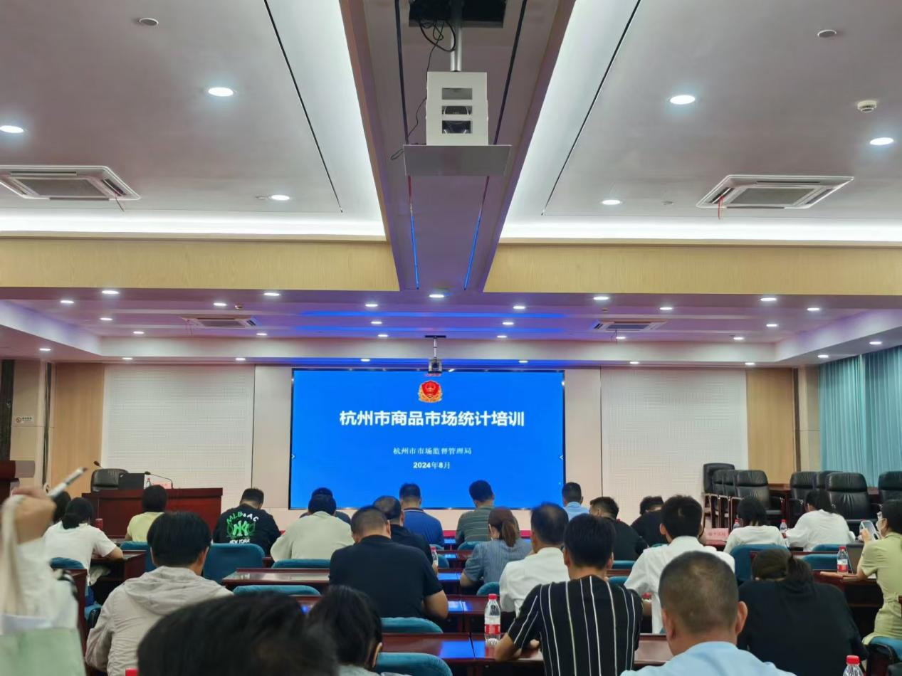 錢江商城參加開展杭州市商品市場統(tǒng)計培訓