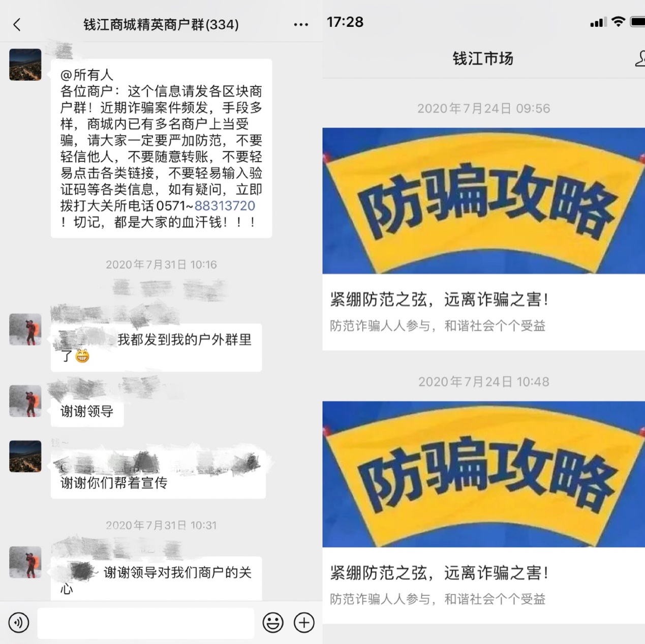 繃緊防范之弦，遠離詐騙之害