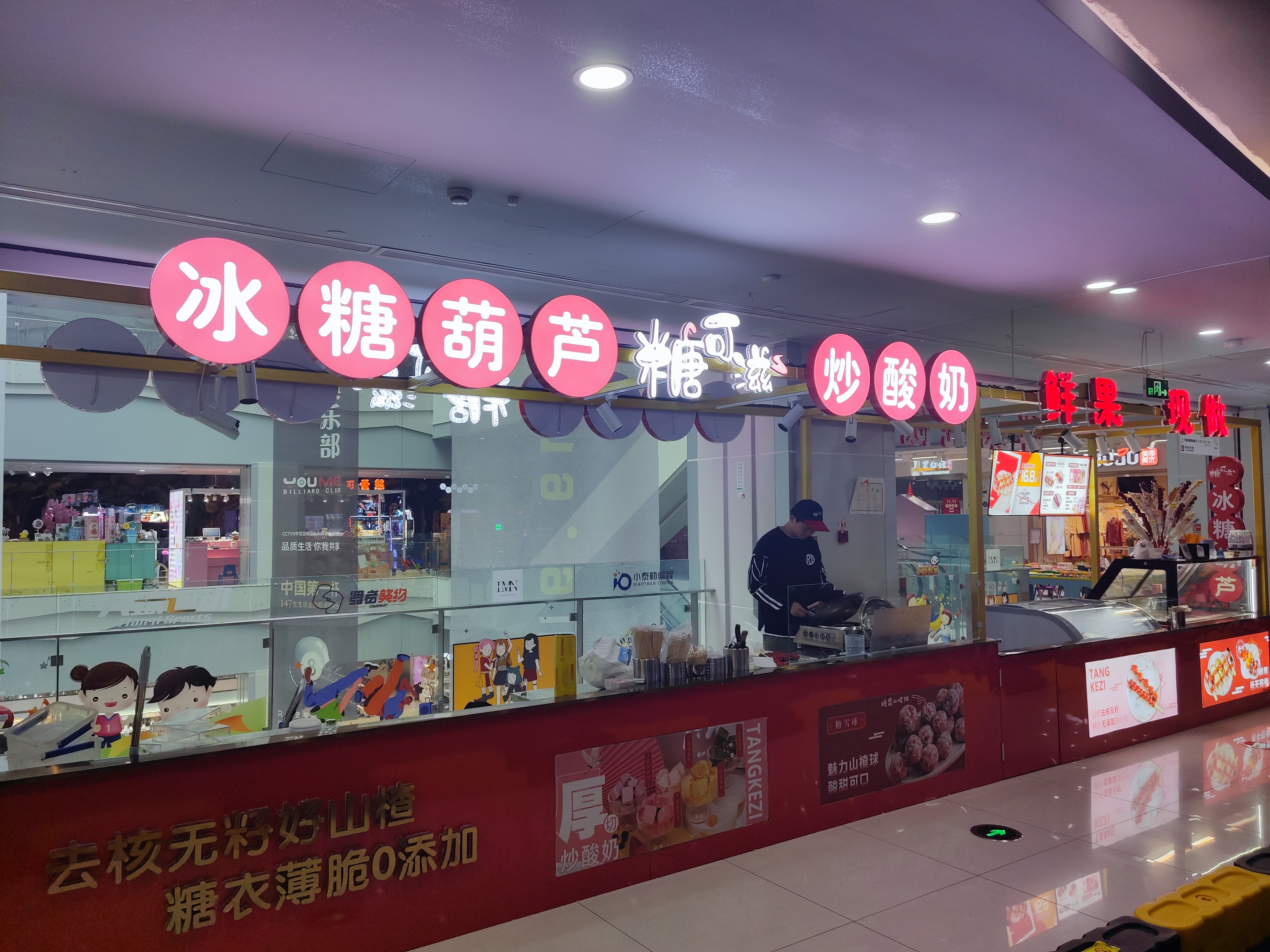水晶城糖可滋糖葫蘆開業啦！
