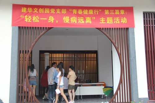 20130626-27建華文創(chuàng)園黨支部聯(lián)合拱墅二院開展“輕松一身，慢病遠(yuǎn)離”主題活動(dòng) (1).jpg