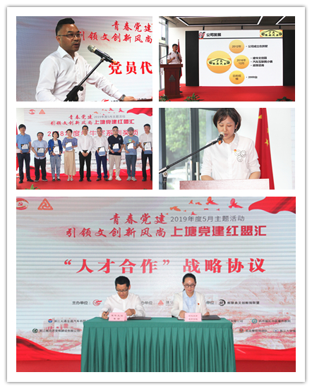 20190528黨建  引領(lǐng)文創(chuàng)新風(fēng)尚——“上塘黨建紅盟匯”杭州建華文創(chuàng)集團(tuán)專(zhuān)場(chǎng)主題活動(dòng)圓滿落幕 (4).jpg