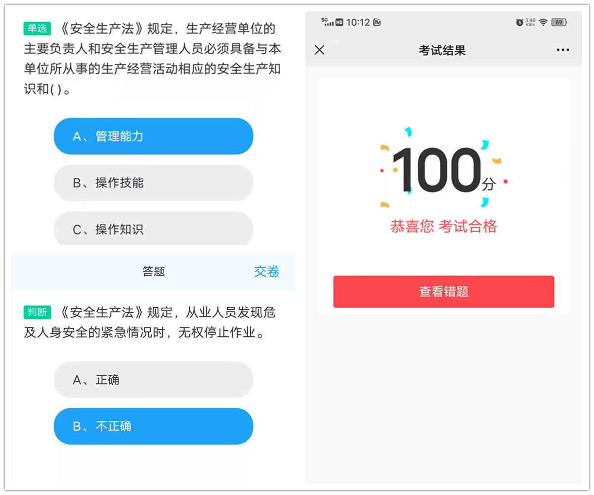 2.學安法、保安全掃碼答題.jpg